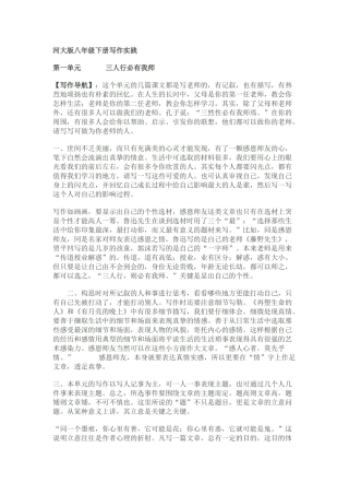河大版八年级下册写作实践