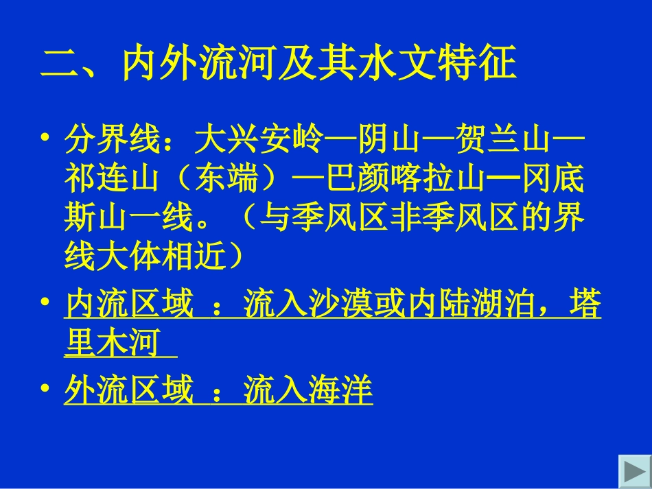 河流的基本特点_第3页