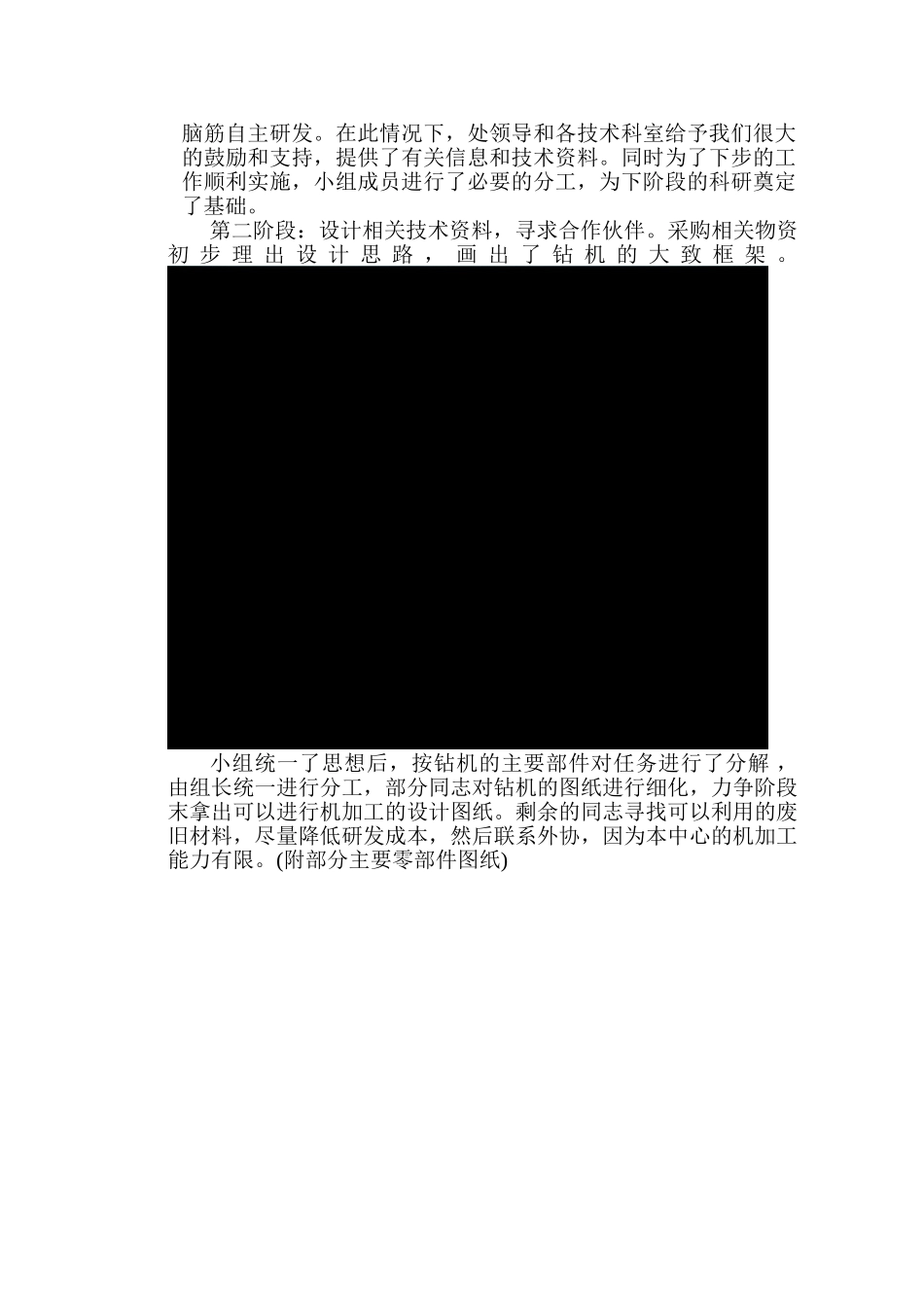 河滩地震钻具的研制_第2页