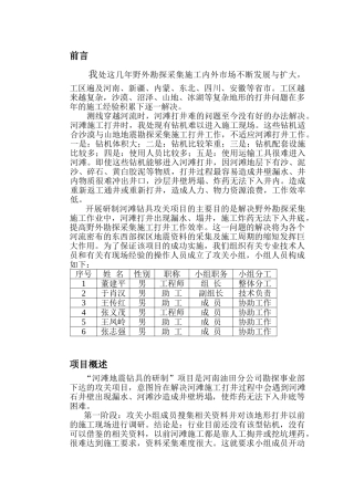 河滩地震钻具的研制