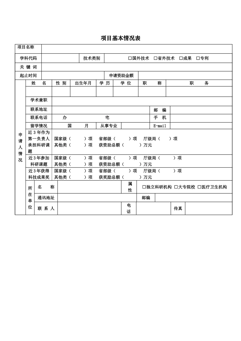 河南省医学新技术引进项目申请书_第3页