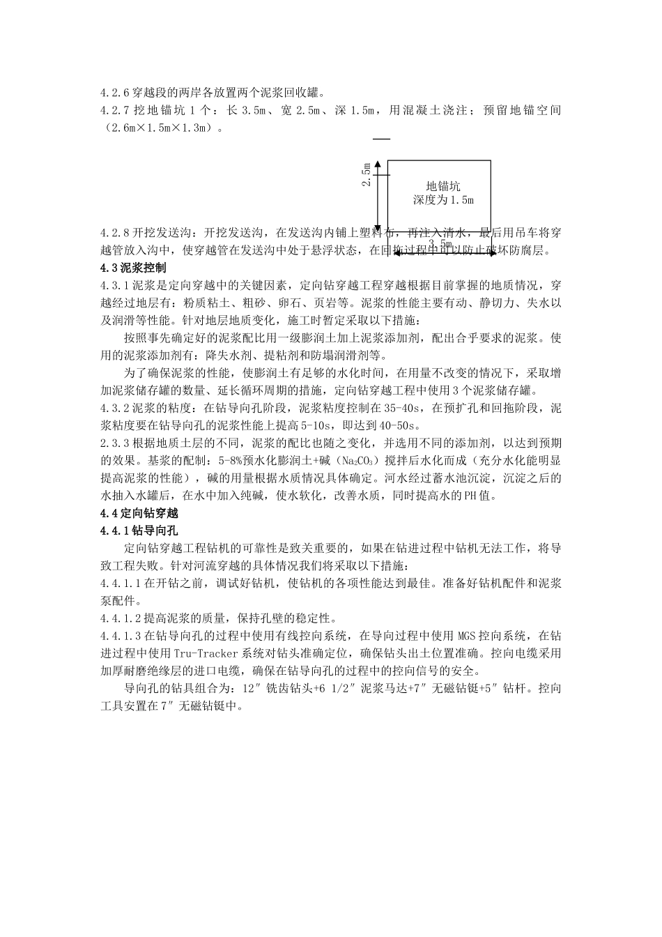 河流定向钻穿越施工方案_第2页