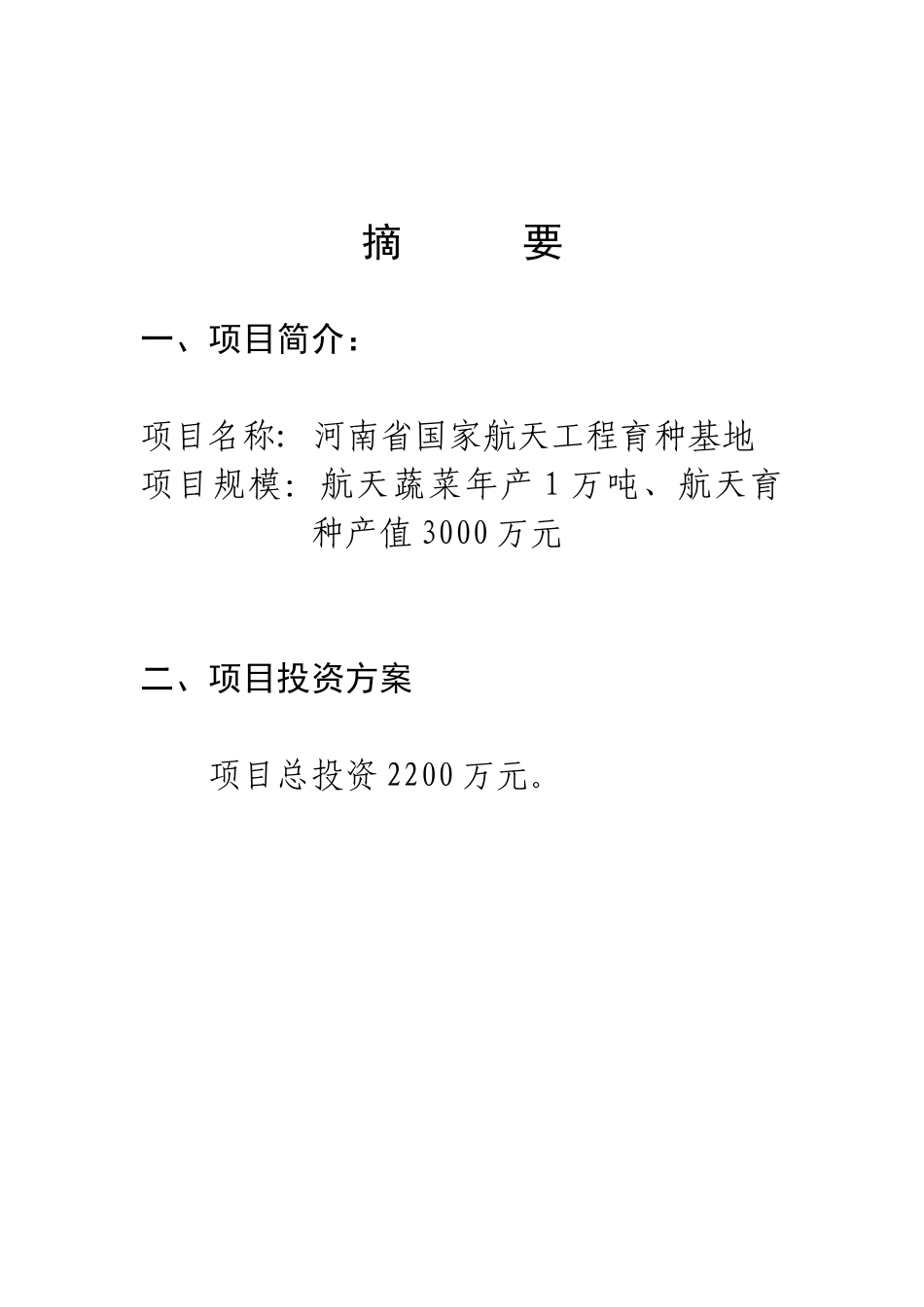 河南国家航天工程育种战略合作基地_第3页
