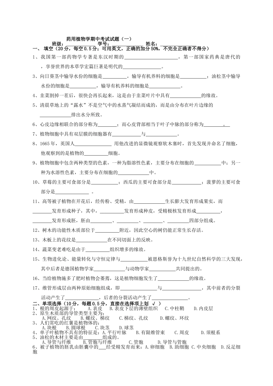 河南大学药植习题及答案_第1页