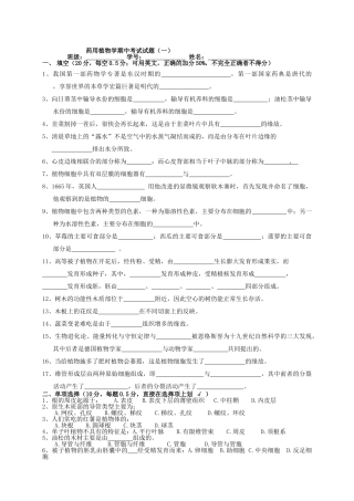 河南大学药植习题及答案