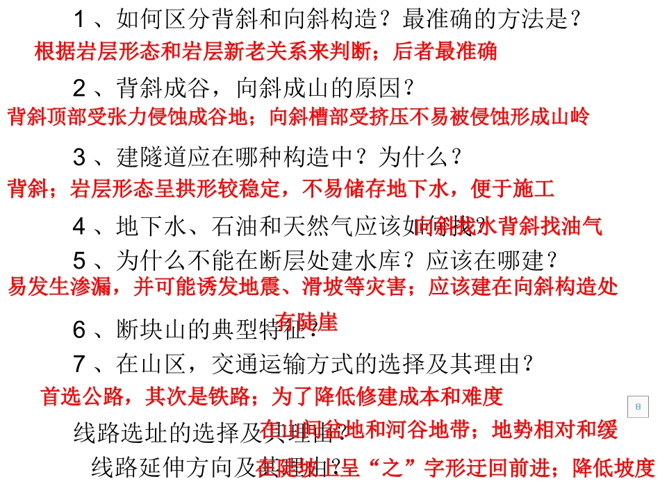 河流地貌的发育_第1页