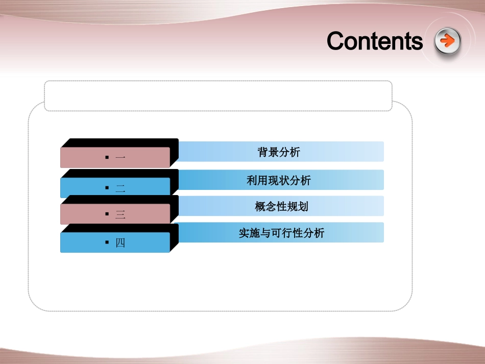 河南农业大学尝试性规划_第2页