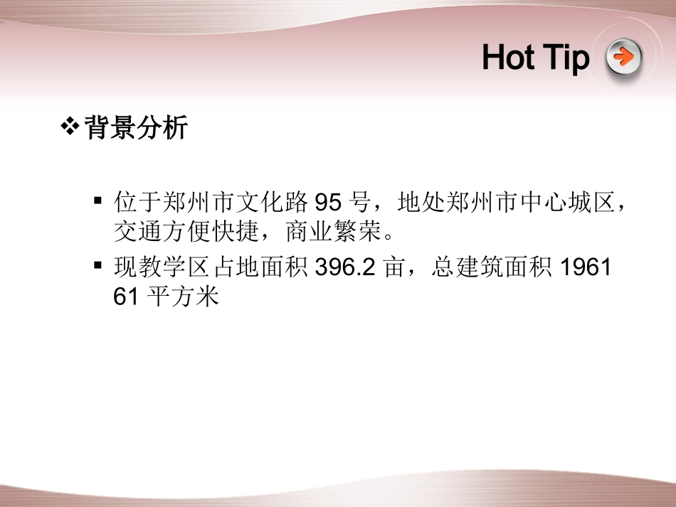 河南农业大学尝试性规划_第3页