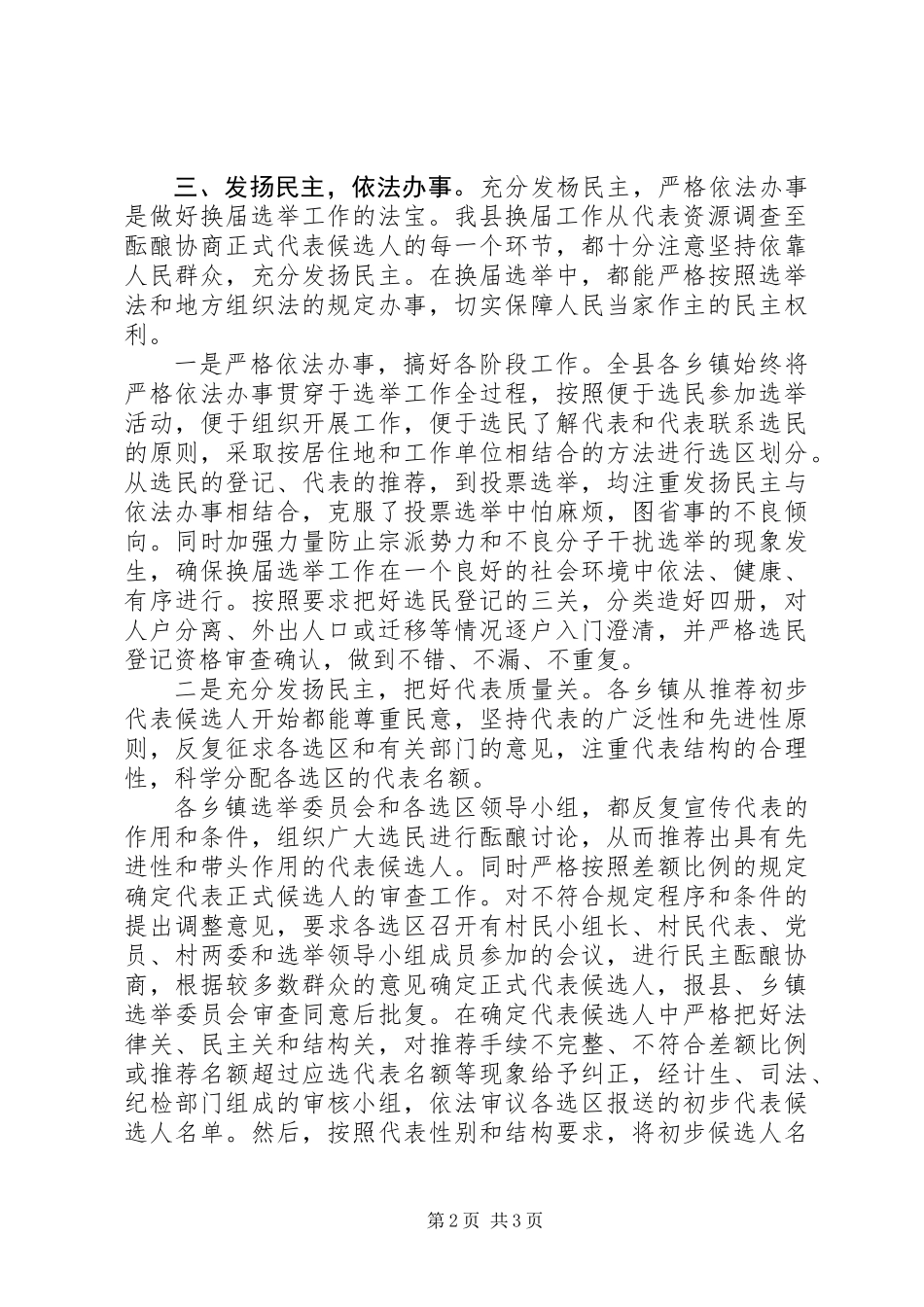 XX年人大换届工作总结_第2页