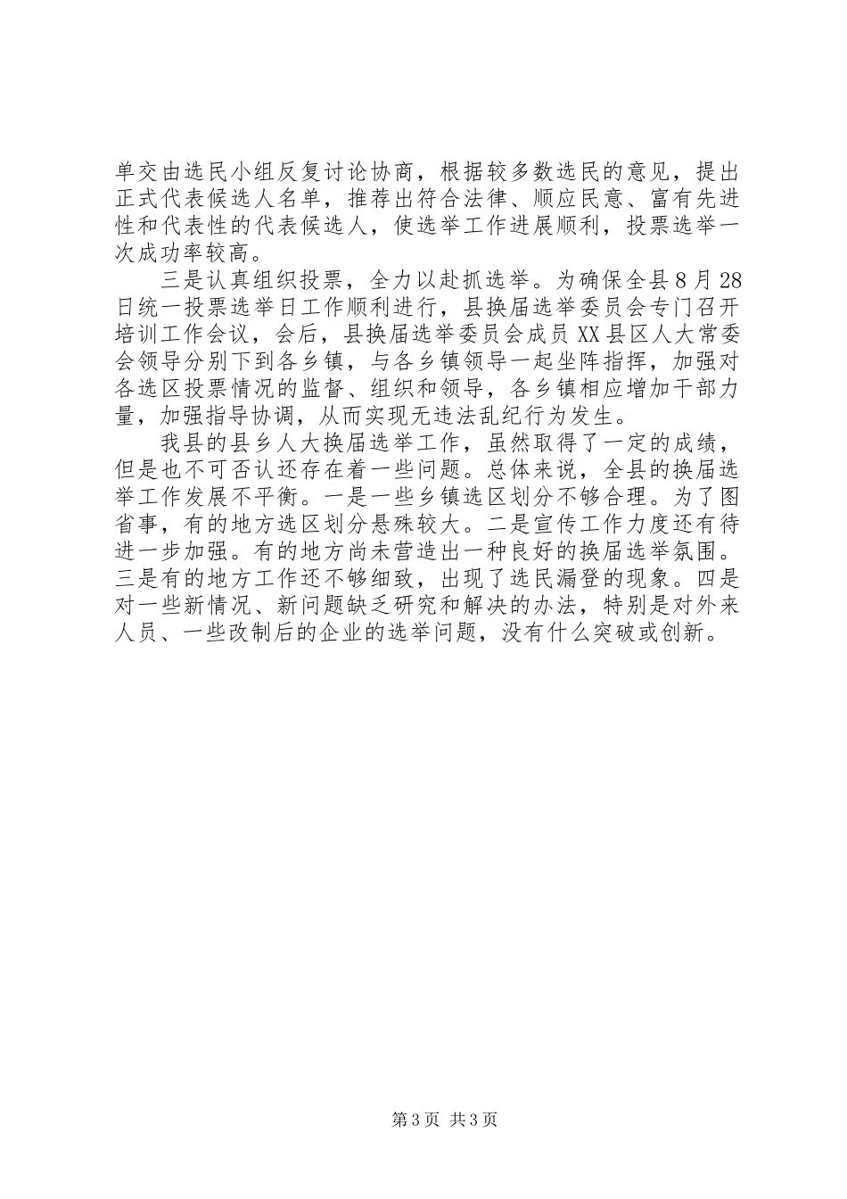 XX年人大换届工作总结_第3页