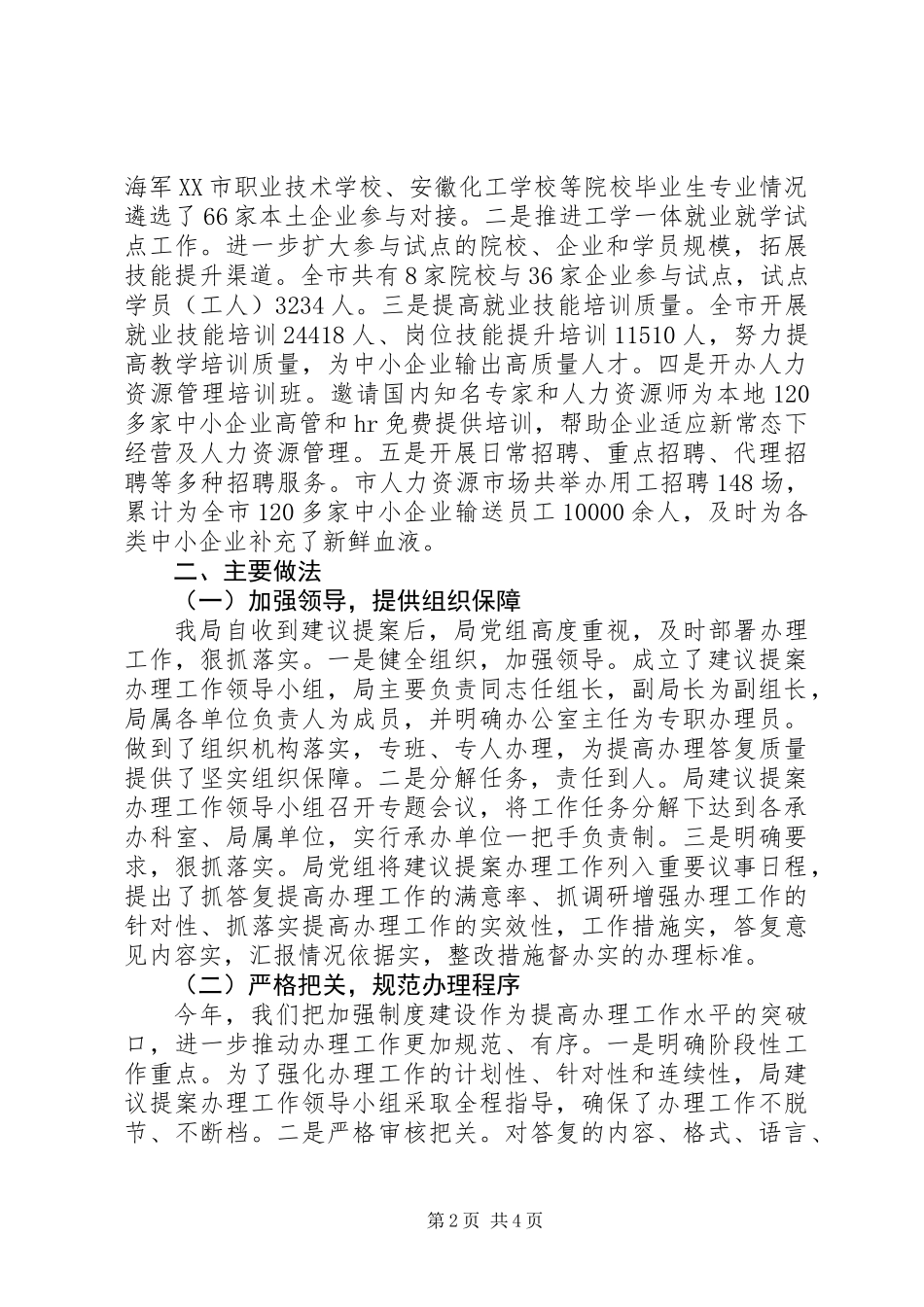 XX年人大建议政协提案办理情况汇报_第2页