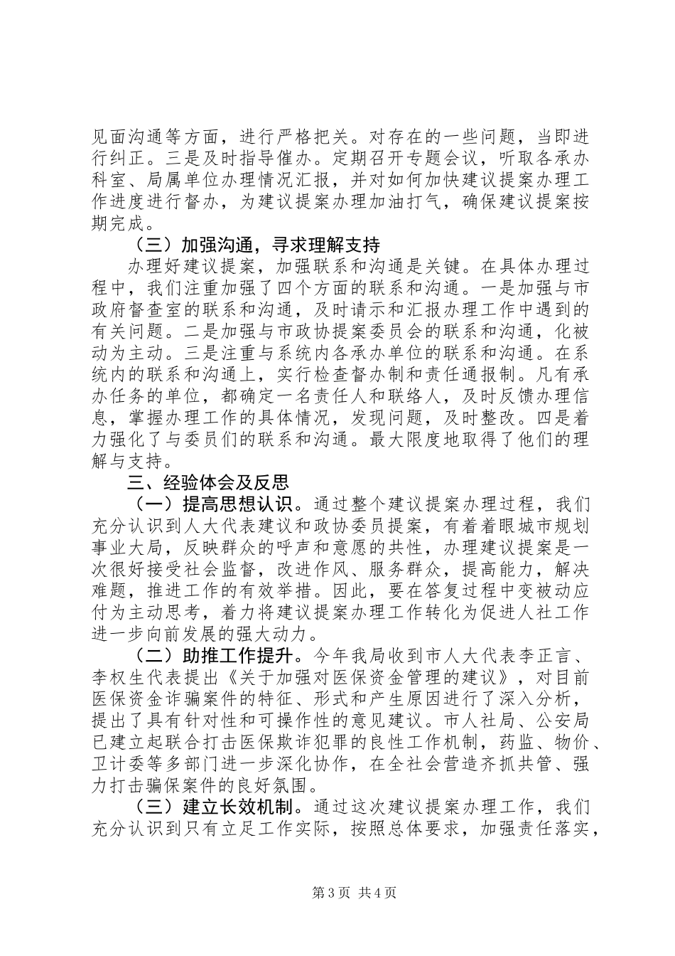 XX年人大建议政协提案办理情况汇报_第3页