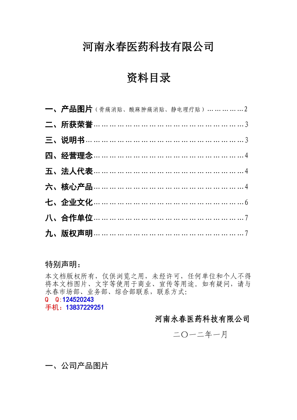 河南永春医药科技有限公司骨痛消贴_第1页