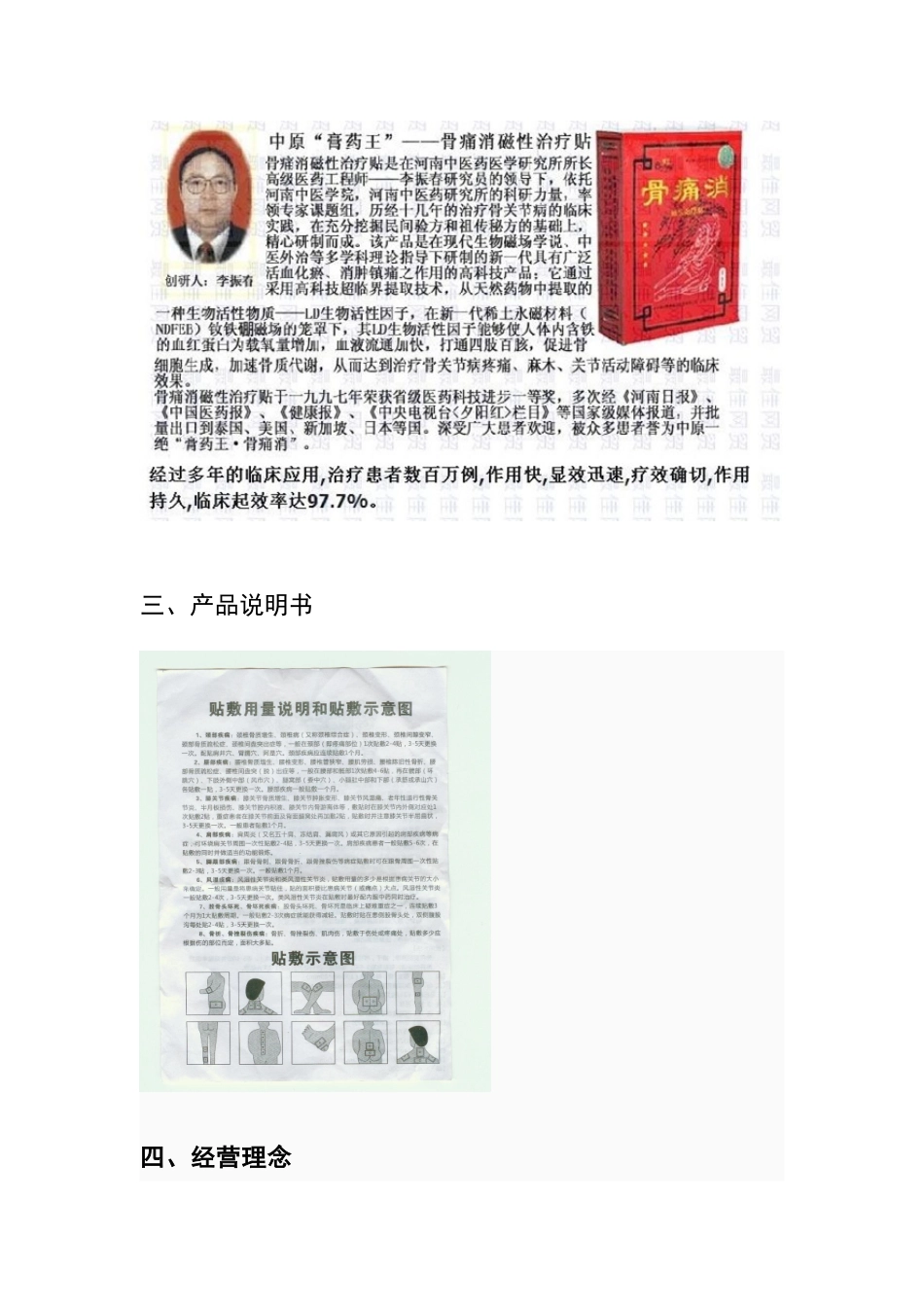 河南永春医药科技有限公司骨痛消贴_第3页
