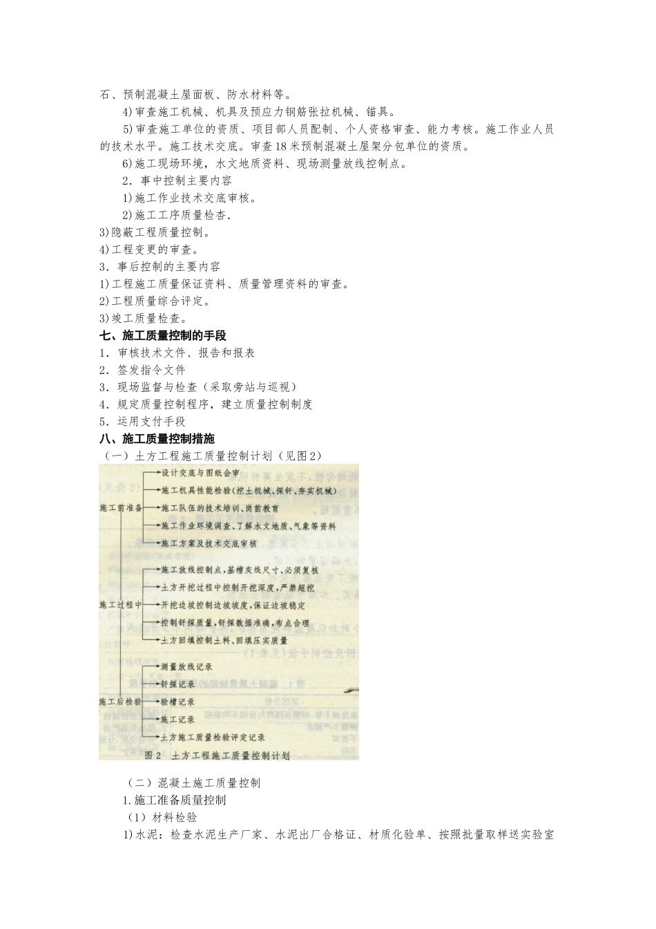 河北联合大学建筑工程学院工程管理专业课程设计任务书_第3页