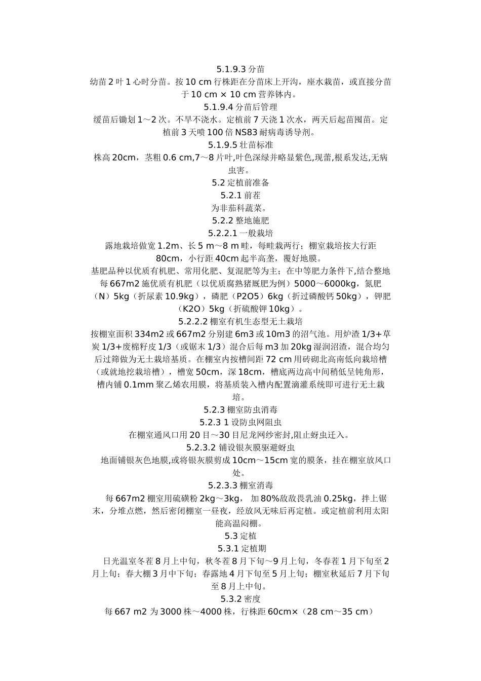 河北省地方标准 无公害番茄生产技术规程_第3页