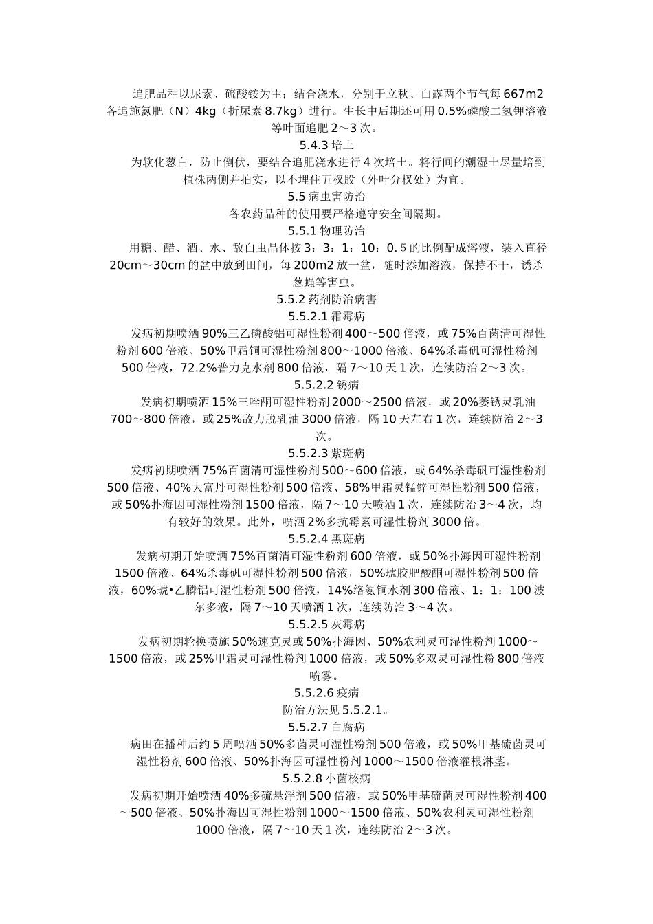 河北省地方标准 无公害大葱生产技术规程_第3页