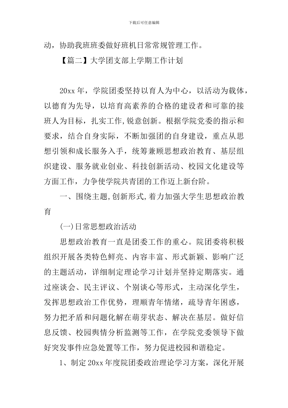 大学团支部上学期工作计划_第2页