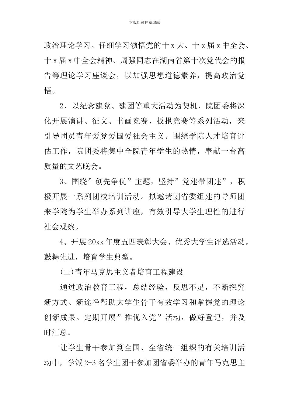 大学团支部上学期工作计划_第3页