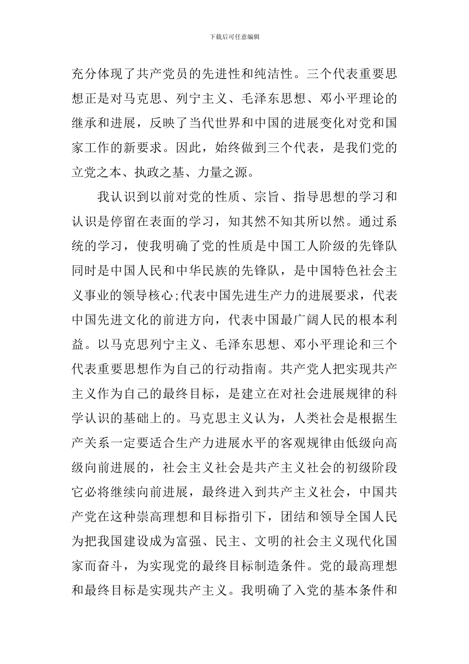 入党积极分子培训班心得体会报告_第2页