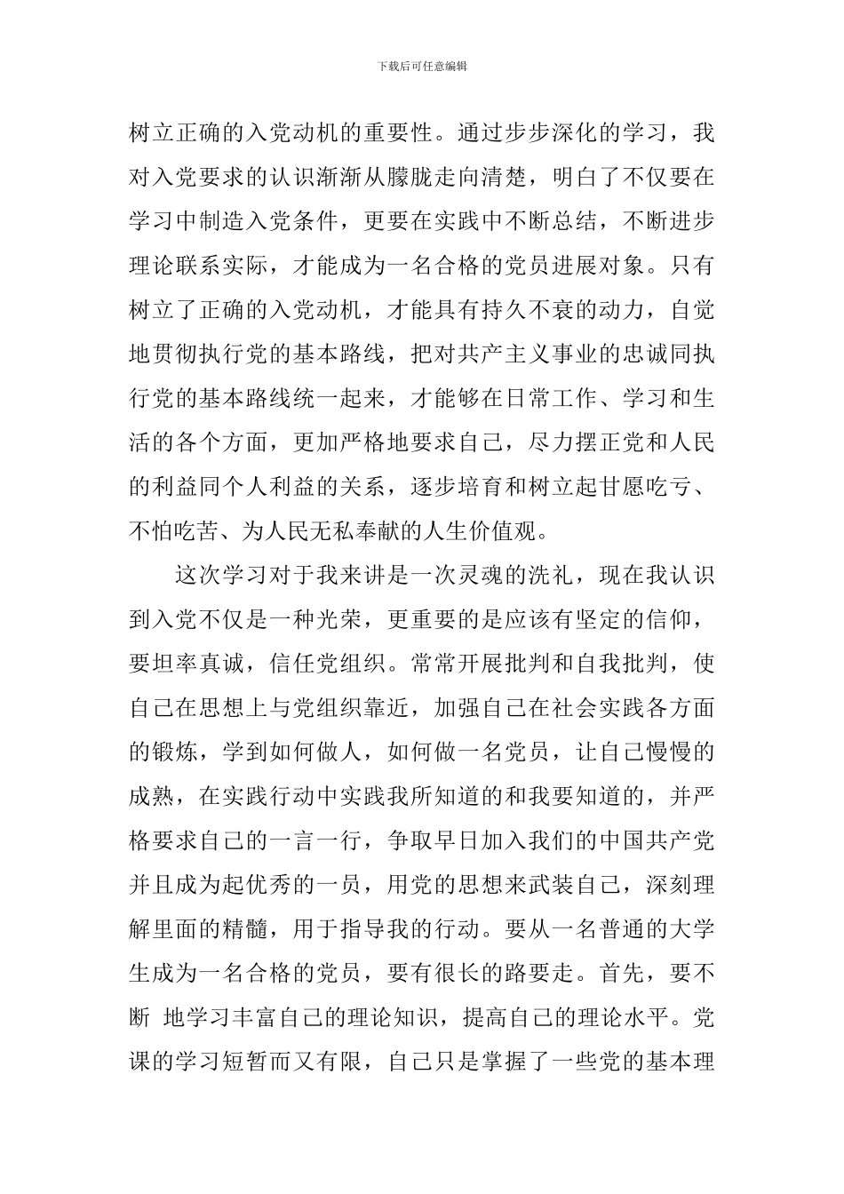 入党积极分子培训班心得体会报告_第3页