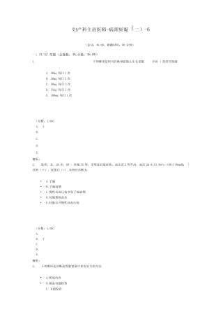 妇产科主治医师-病理妊娠-6