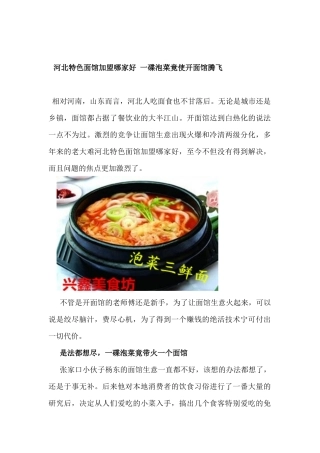 河北特色面馆加盟哪家好 一碟泡菜竟使开面馆腾飞