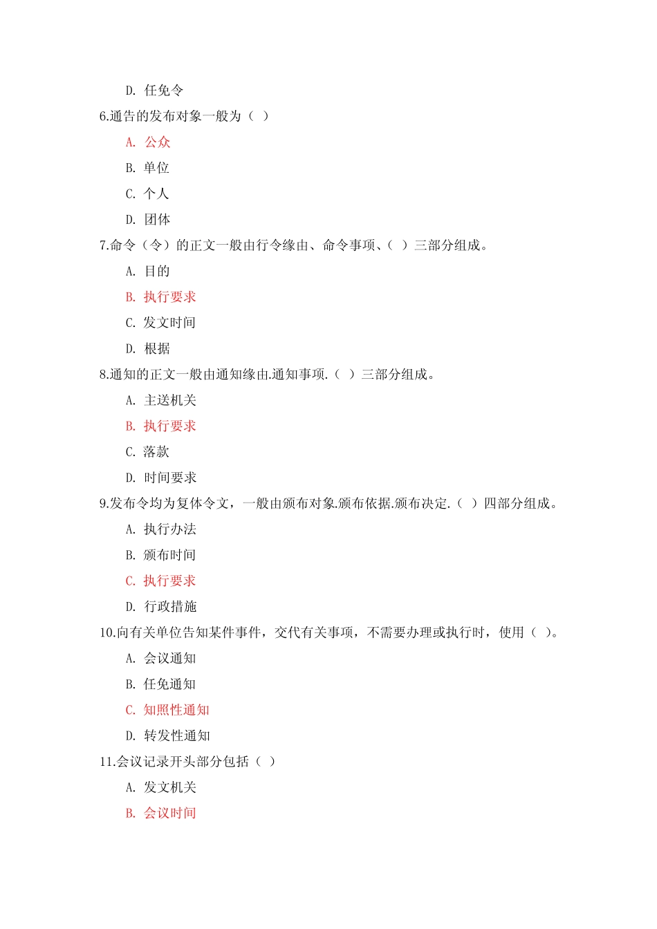 国家开放大学《实用写作》形考作业1-4参考答案 _第2页