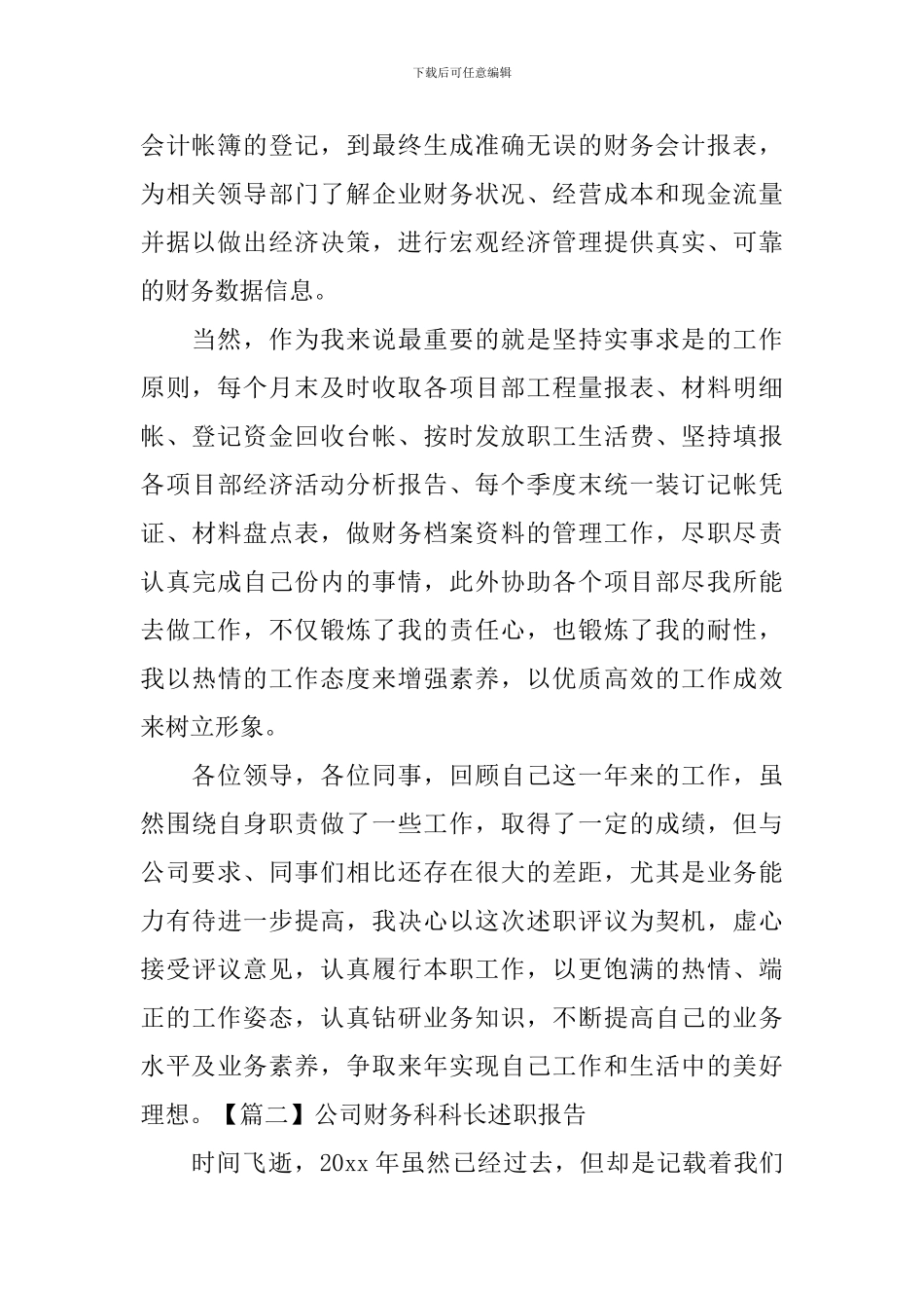 公司财务科科长述职报告_第2页