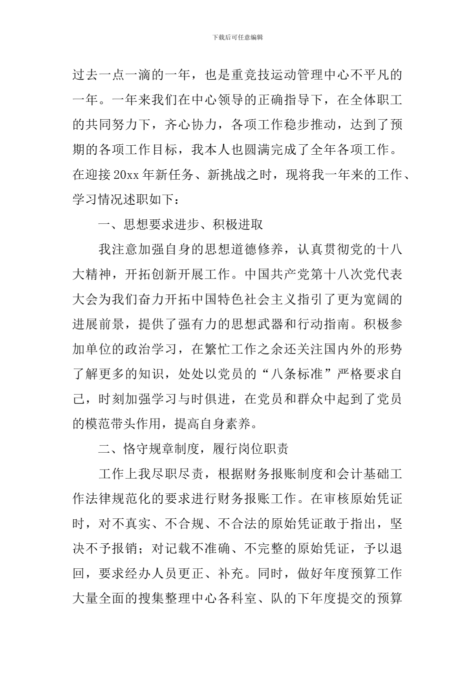 公司财务科科长述职报告_第3页