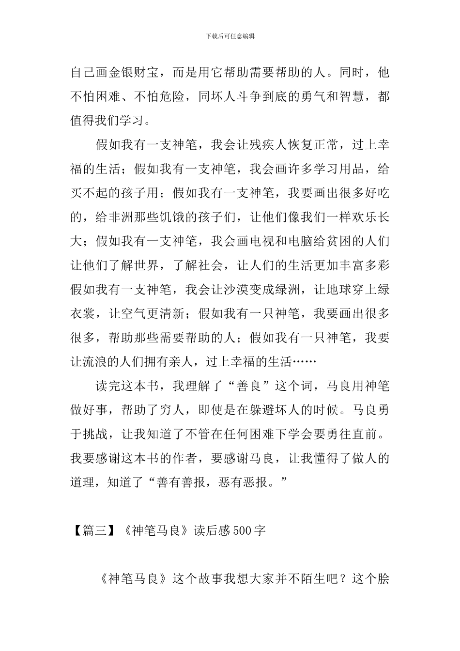 《神笔马良》读后感500字_第3页