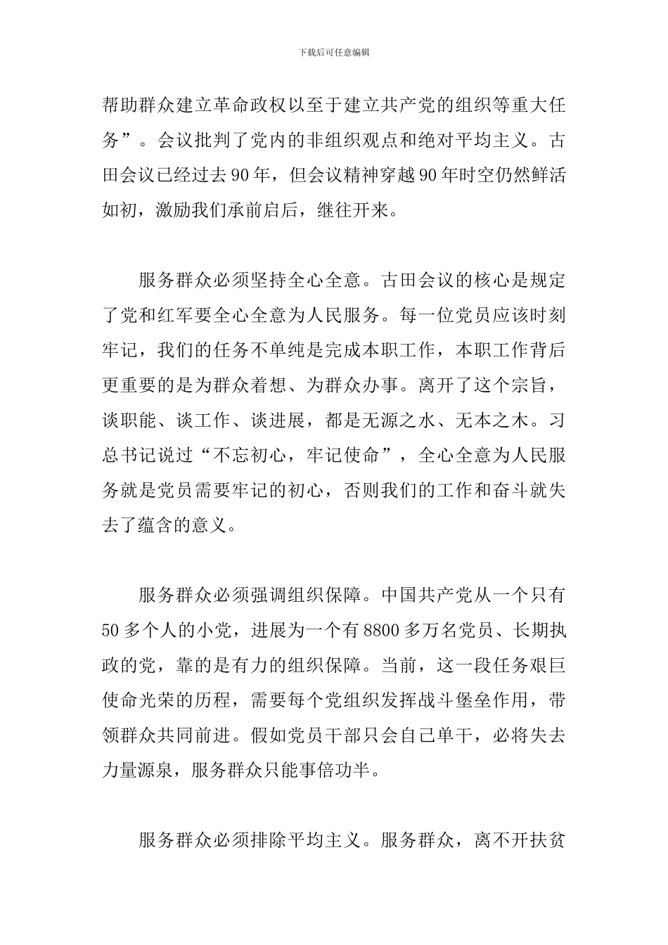 2024年古田军号观后感言模板_第2页