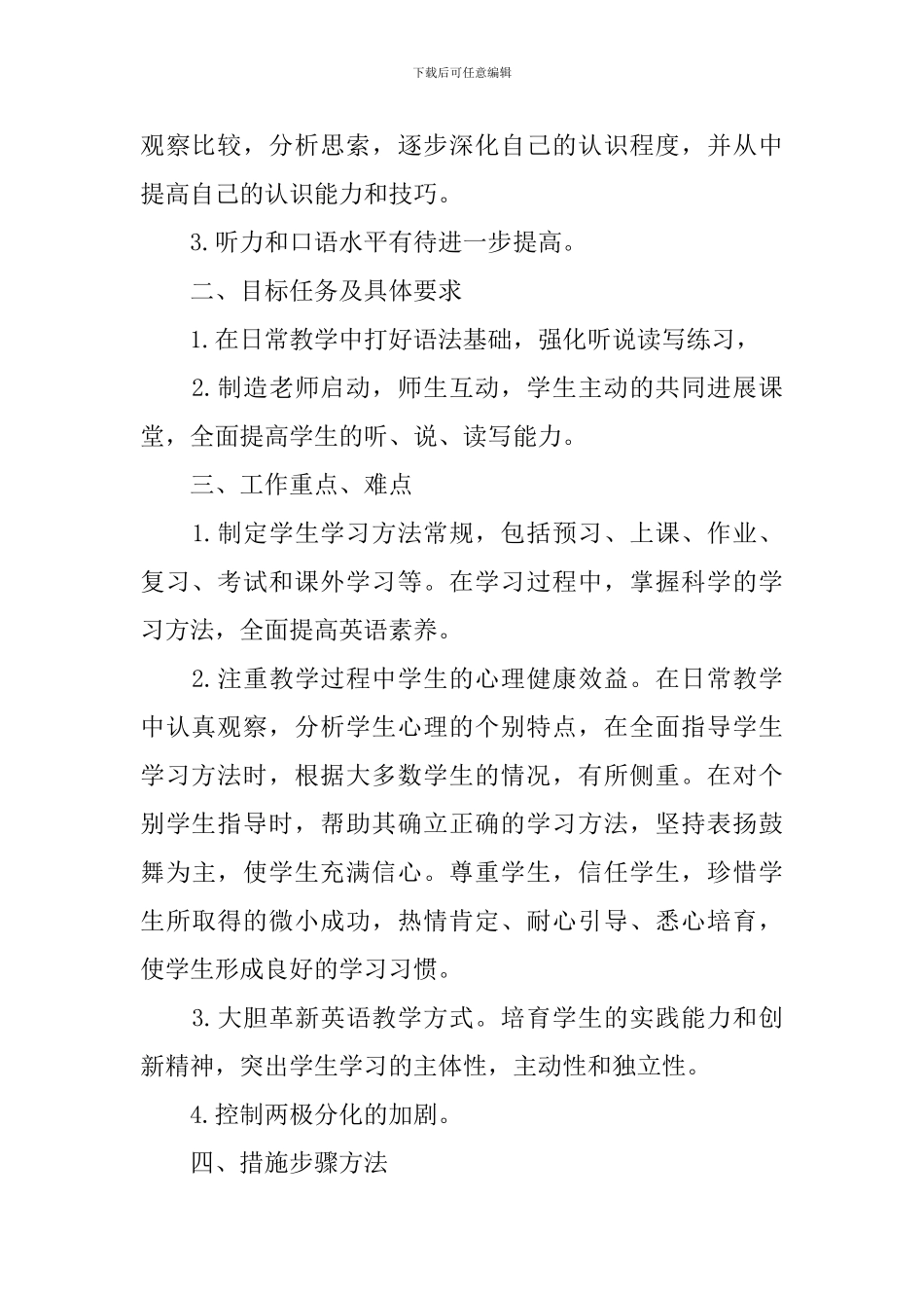 初三教师六月教学工作计划_第2页