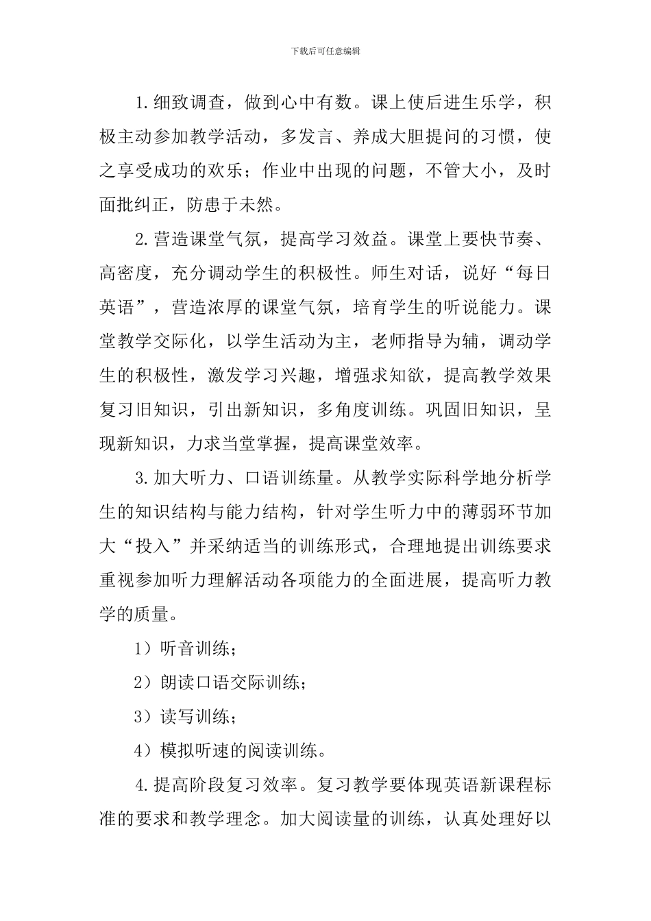 初三教师六月教学工作计划_第3页