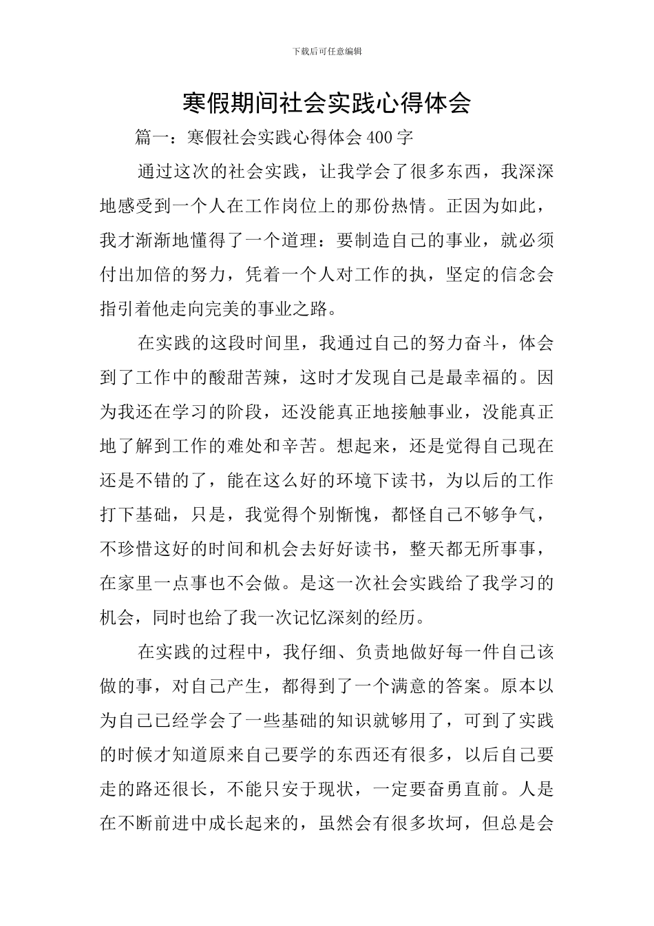 寒假期间社会实践心得体会_第1页