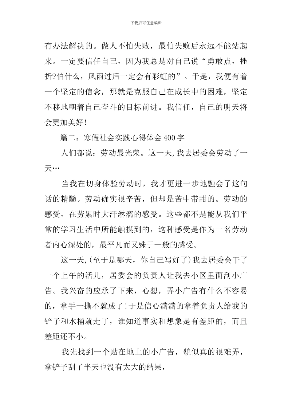 寒假期间社会实践心得体会_第2页