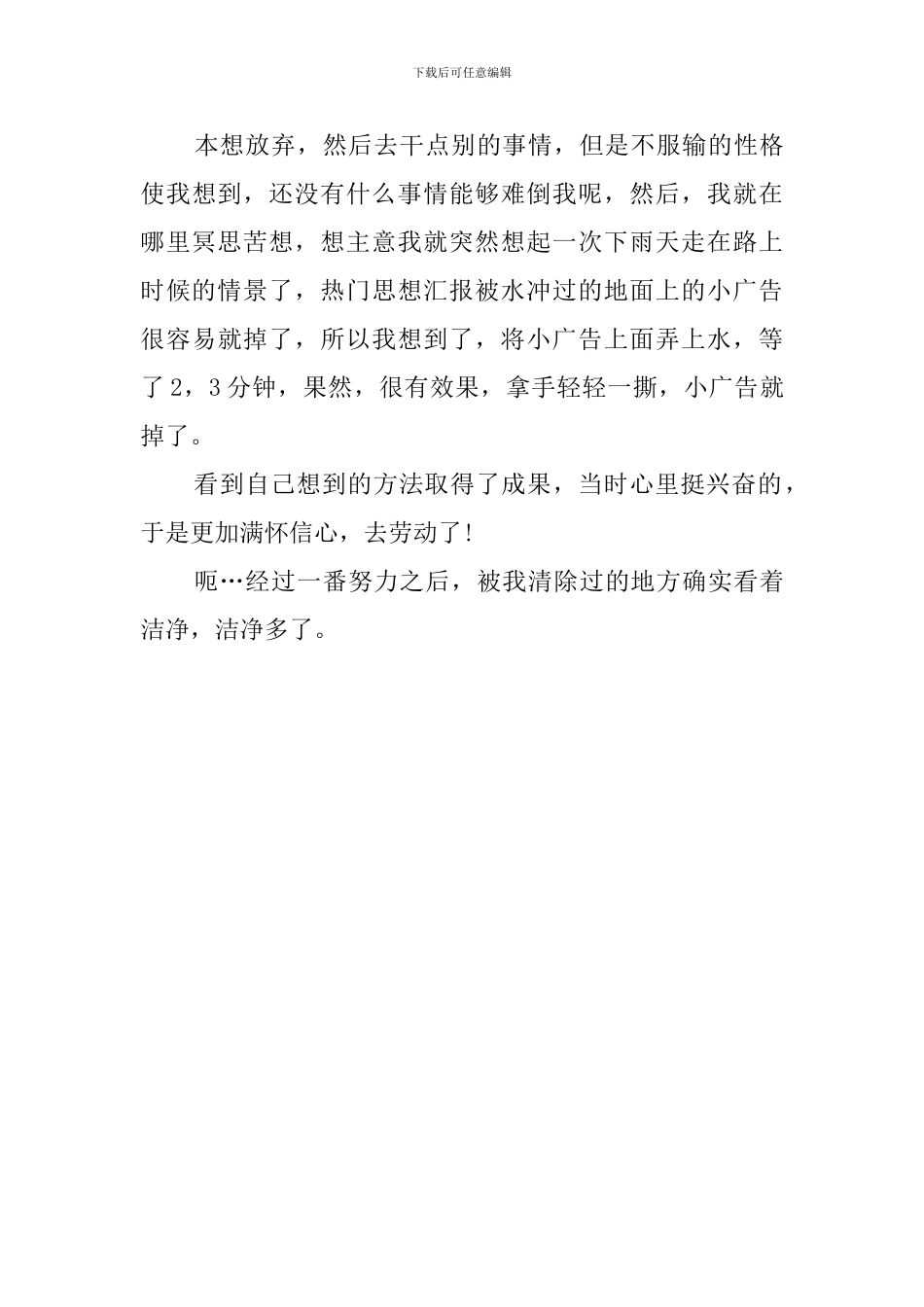 寒假期间社会实践心得体会_第3页