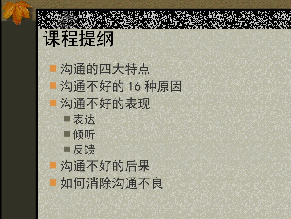 沟通不好造成的后果_第2页