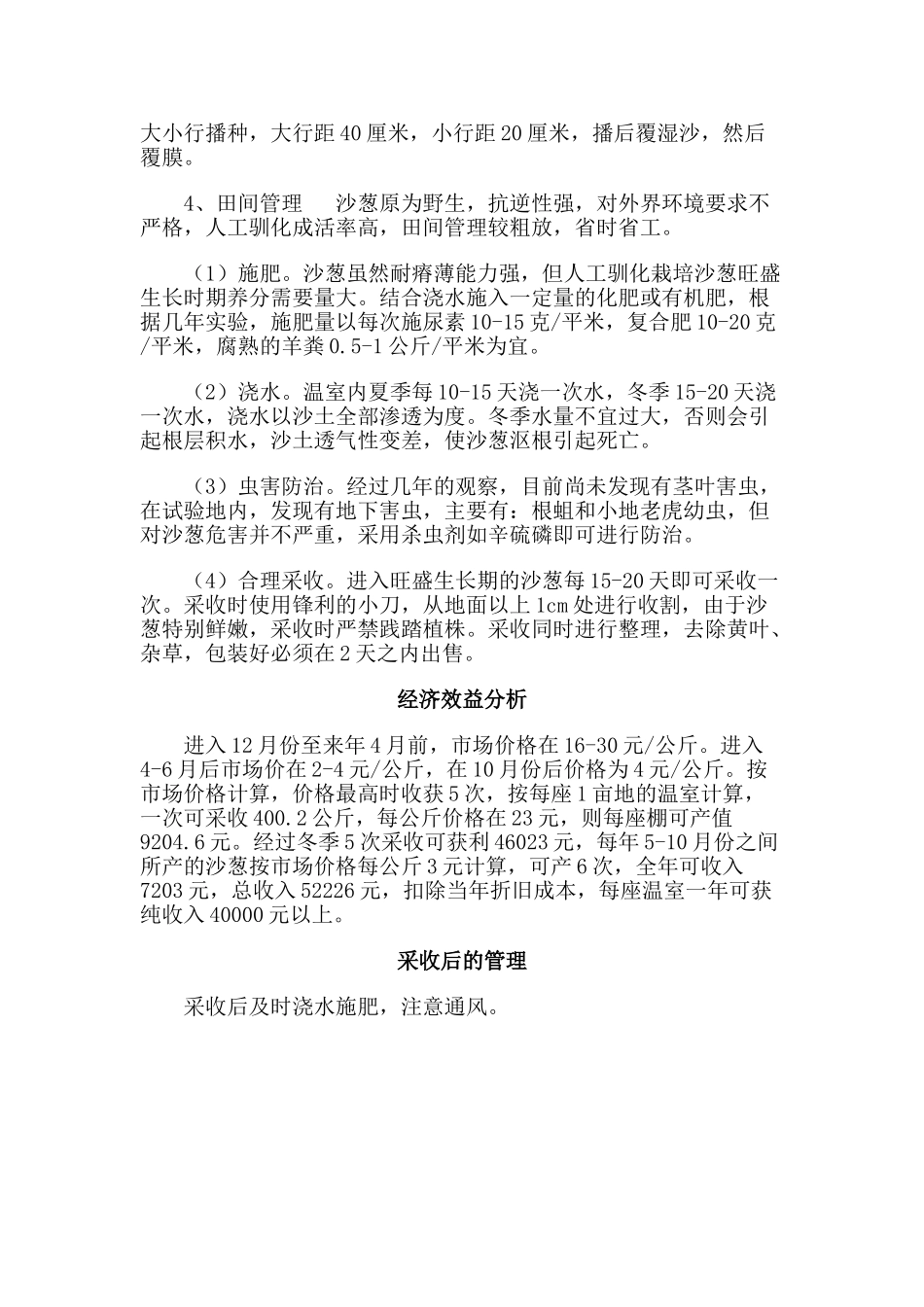 沙葱人工栽培技术_第2页