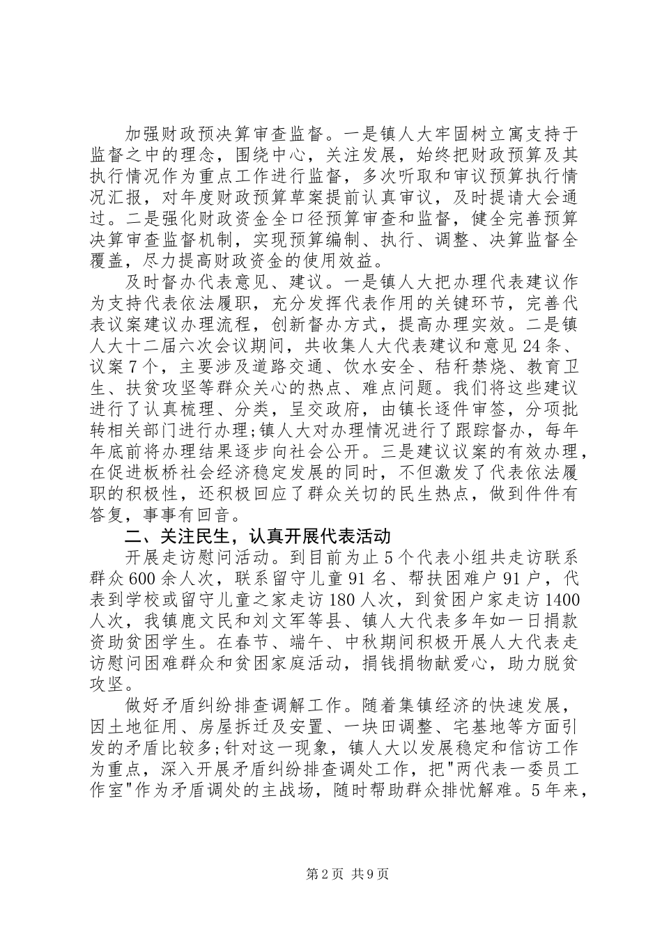 XX年人大办主任述职报告_第2页