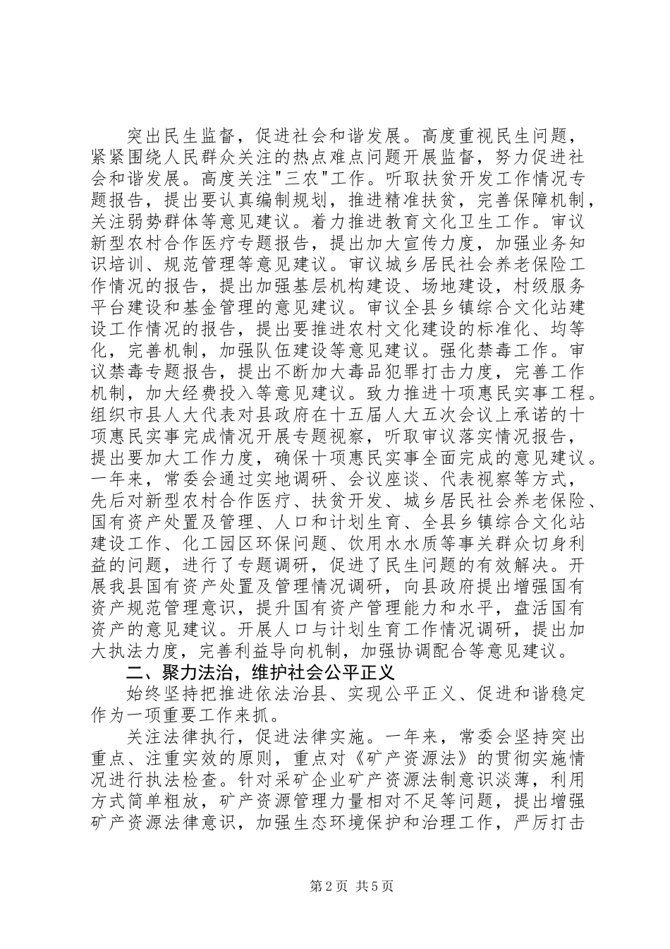 XX年人大办工作人员述职报告_第2页