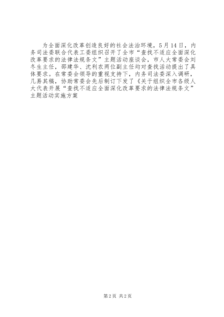 XX年人大内司委工作总结_第2页