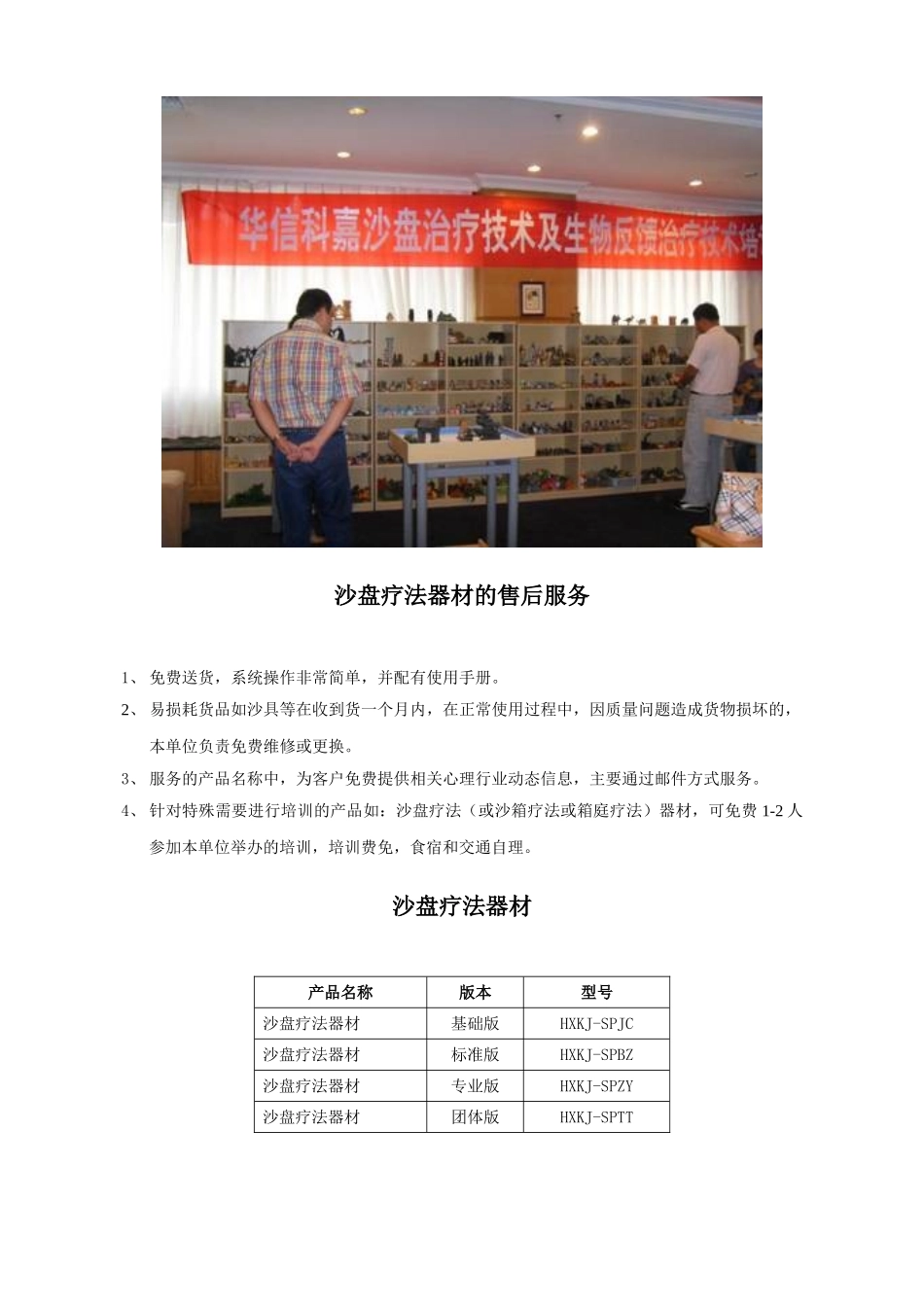 沙盘疗法器材_第2页