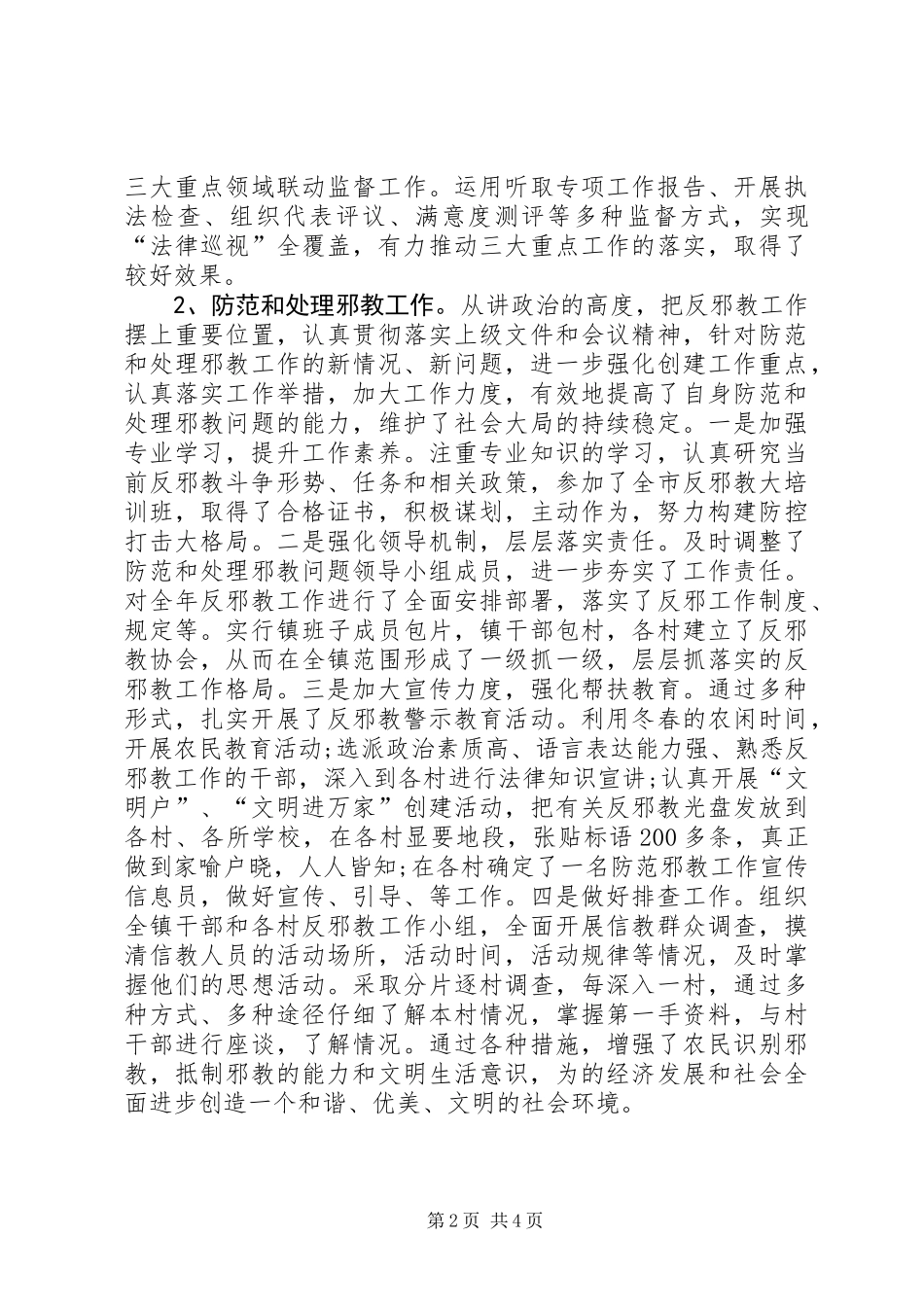 XX年人大副主席述学述职述廉述法报告_第2页