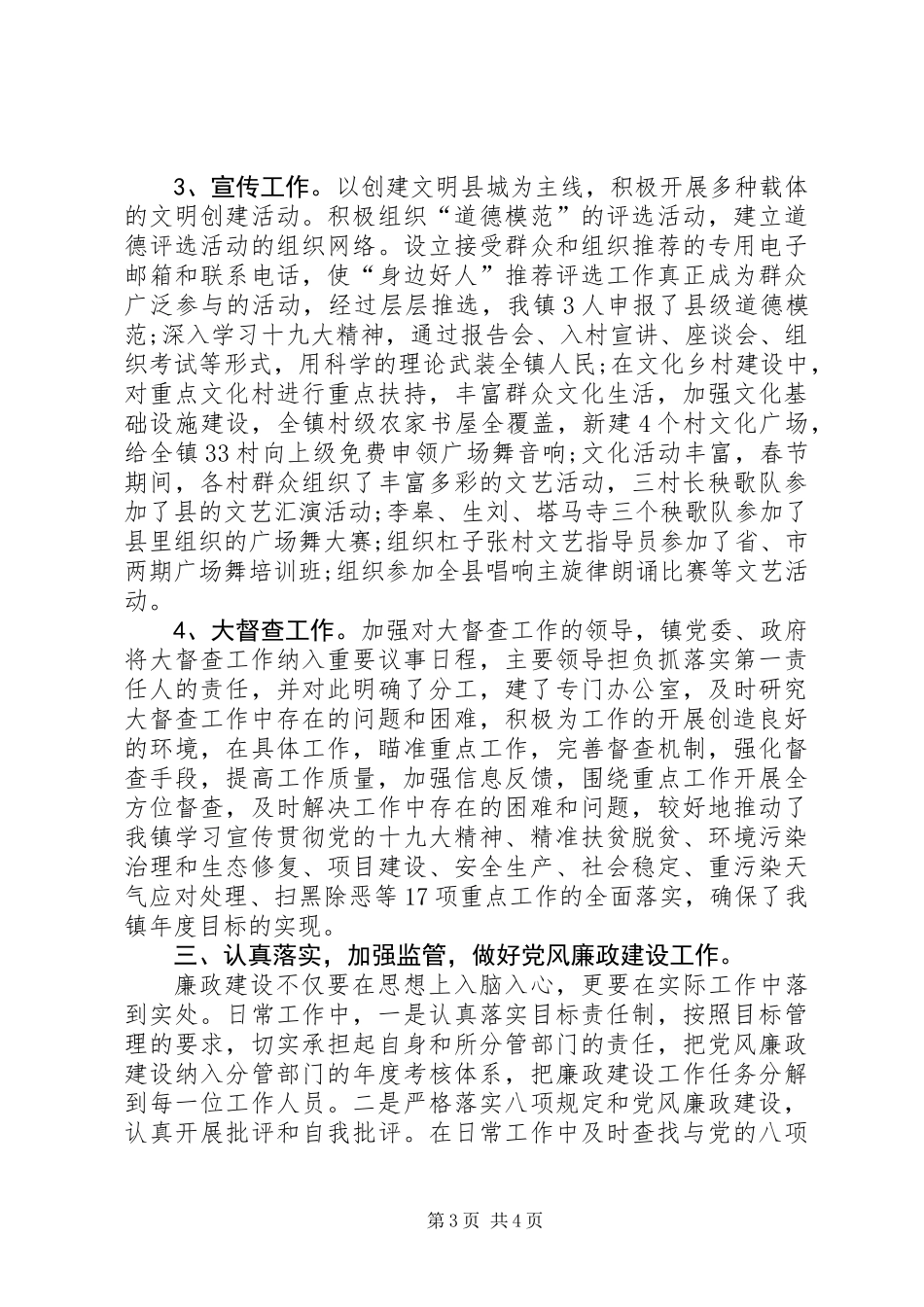 XX年人大副主席述学述职述廉述法报告_第3页