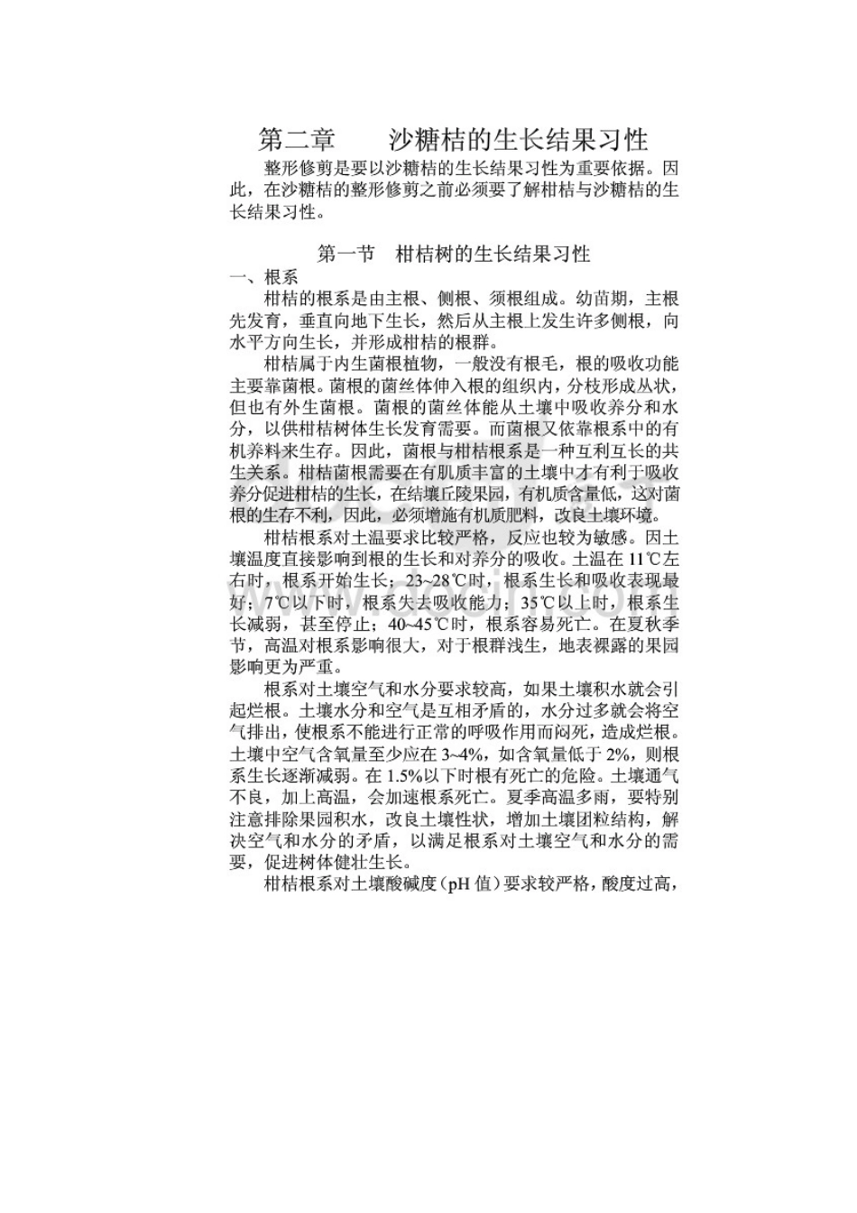 沙糖桔杏果树整形修剪图解_第3页