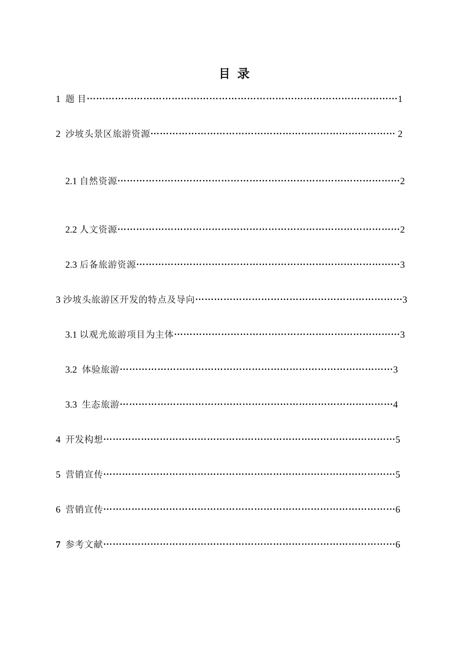 沙漠旅游资源开发_第2页