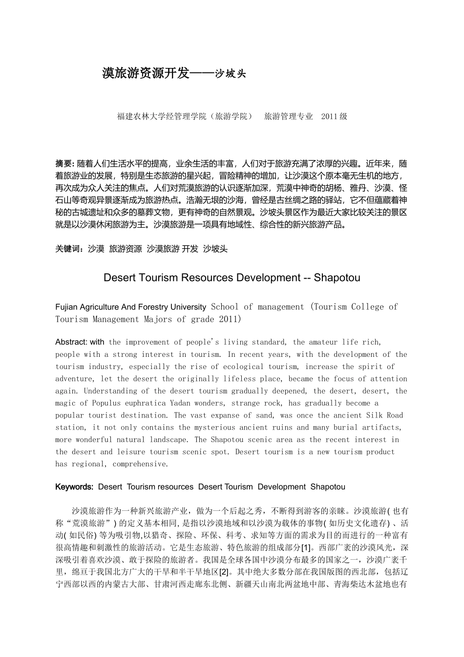 沙漠旅游资源开发_第3页