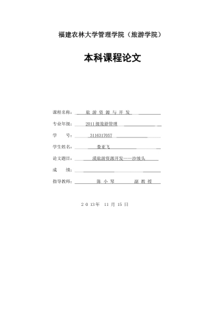 沙漠旅游资源开发