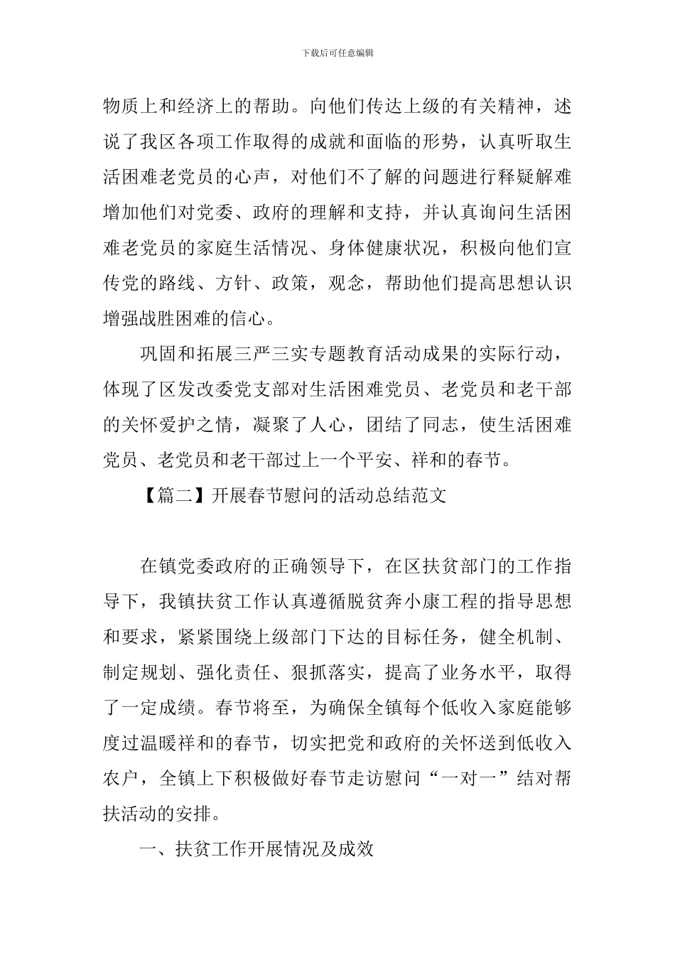 开展春节慰问的活动总结范文_第2页